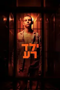 Плохой мальчик